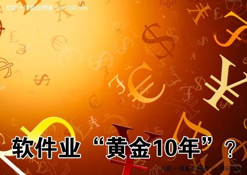“新18號文”能否再造軟件業(yè)黃金10年？