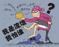流氓軟件