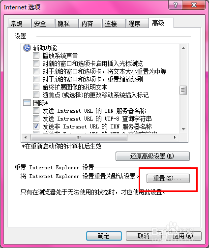 IE瀏覽器提示崩潰怎么辦、怎么解決
