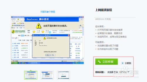 IE瀏覽器提示崩潰怎么辦、怎么解決